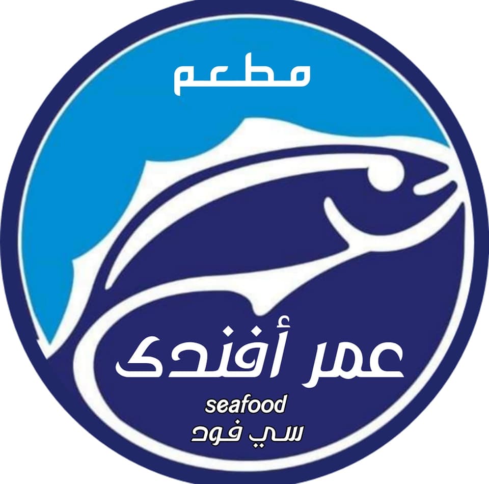 مطعم عمر أفندي · Omar Afandy Seafood
